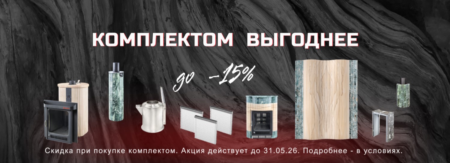 Акция: комплектом выгоднее